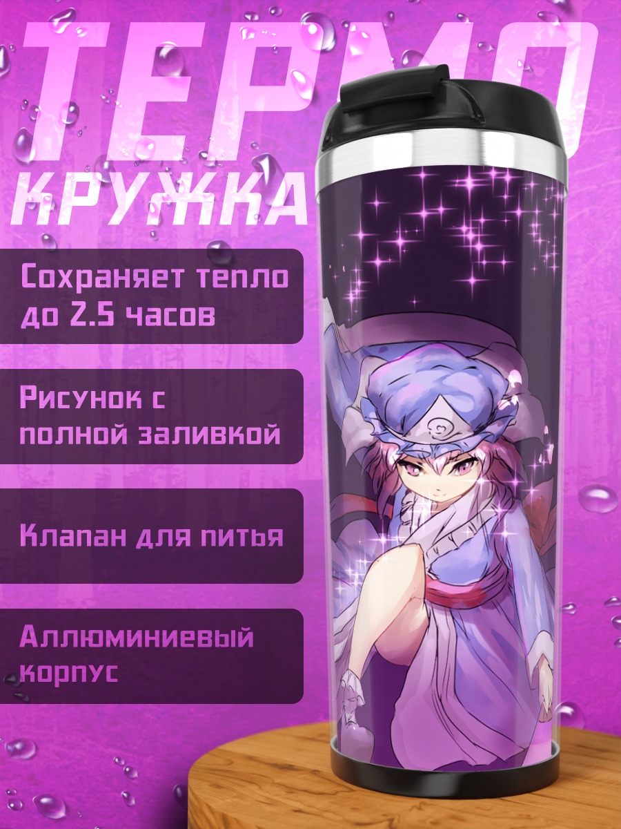 Термокружка Ююко Сайгёдзи в лепестках