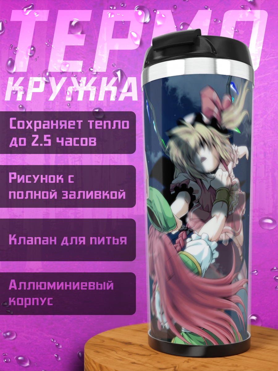 Термокружка Сон Гоку и Фландр Скарлет