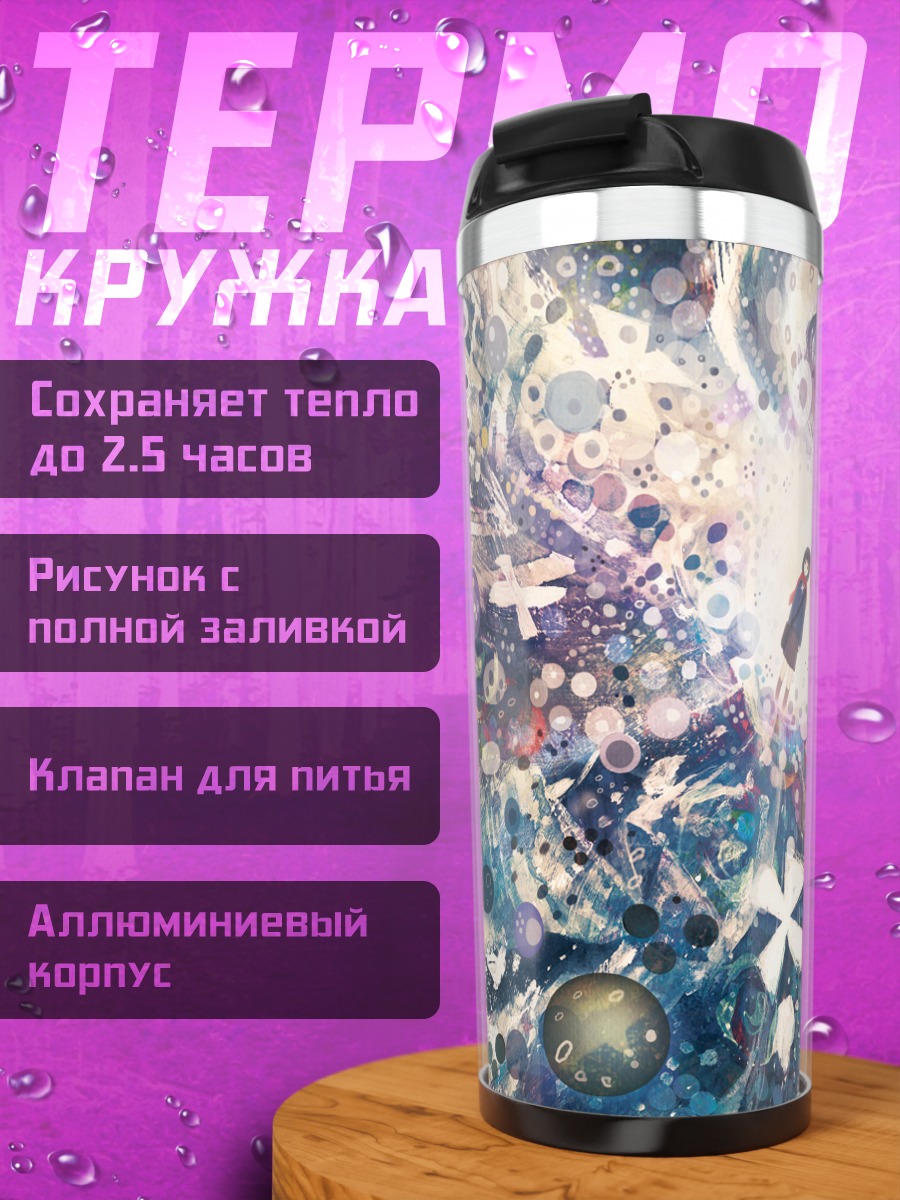 Термокружка Космический вихрь