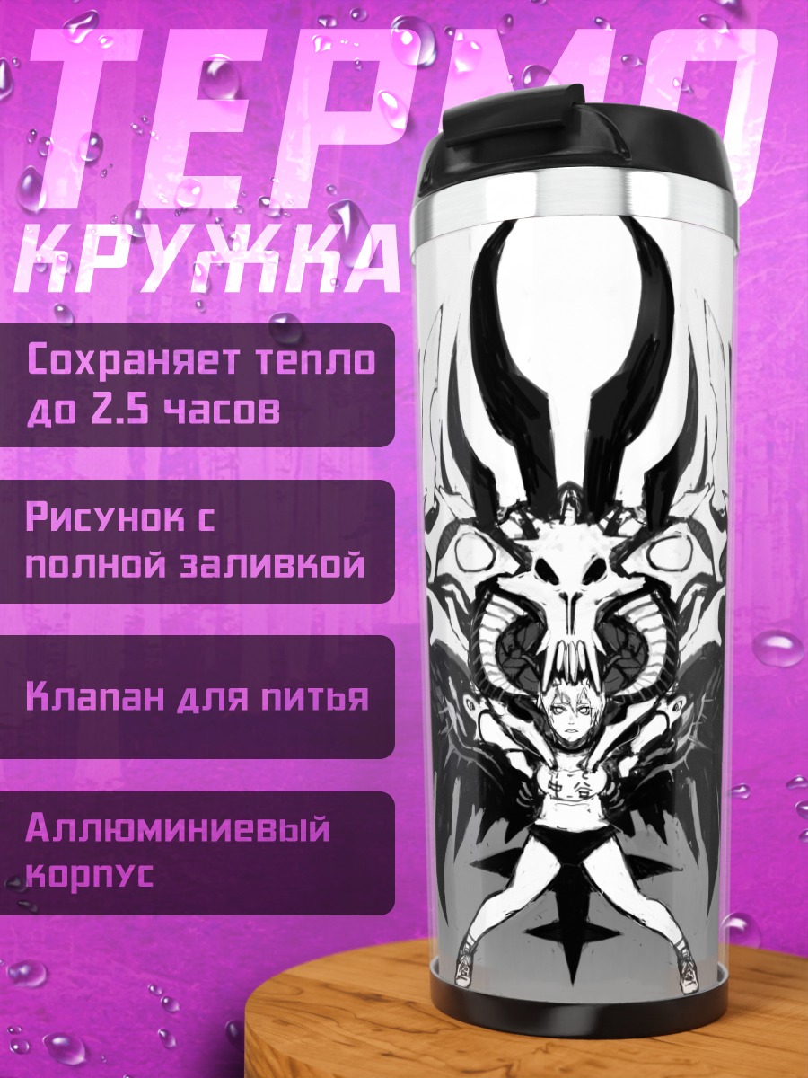 Термокружка Беловолосый демон с черепом