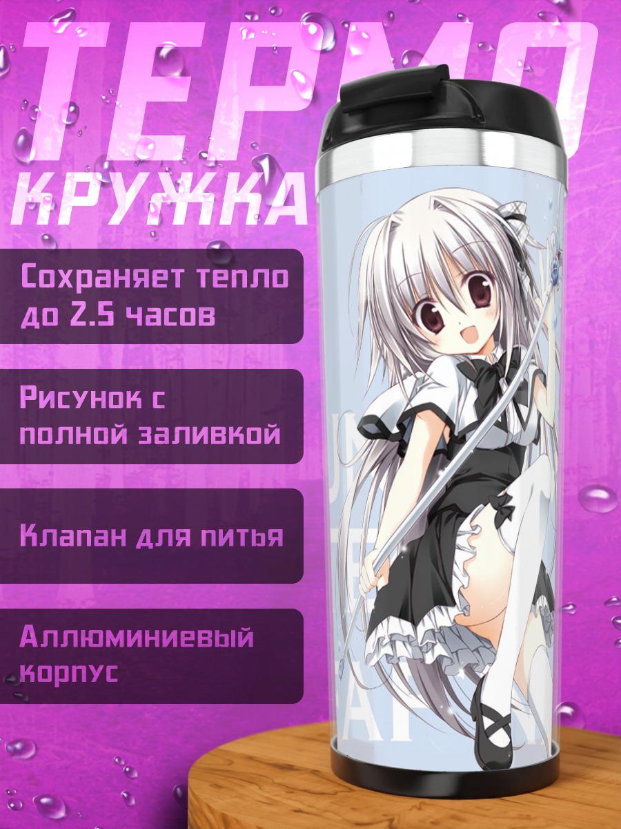 Термокружка Ирис Фрейя с посохом