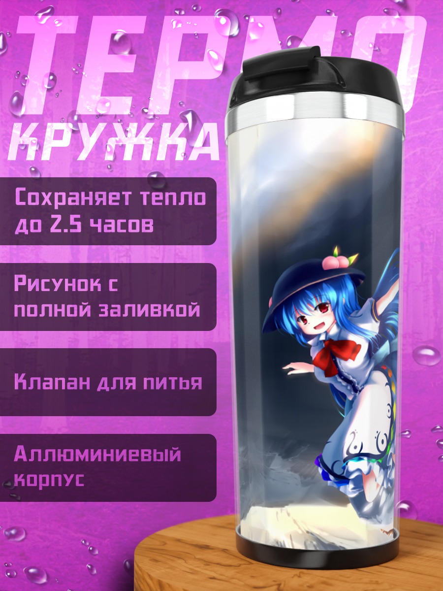 Термокружка Тенши Хинанави в облаках