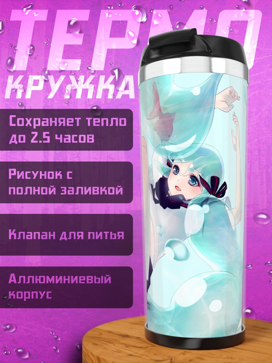 Термокружка Мику Хацунэ в воде