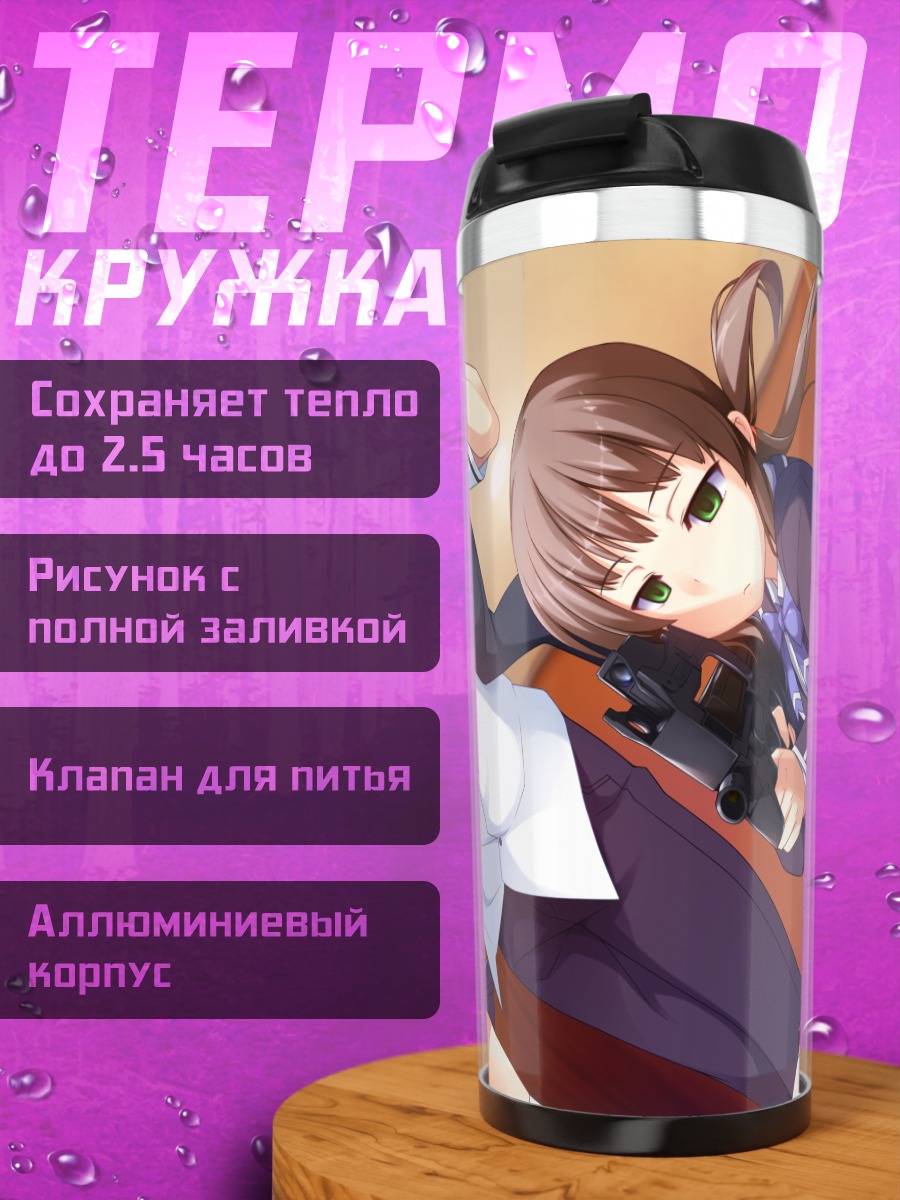Термокружка Сатоши Окита и команда