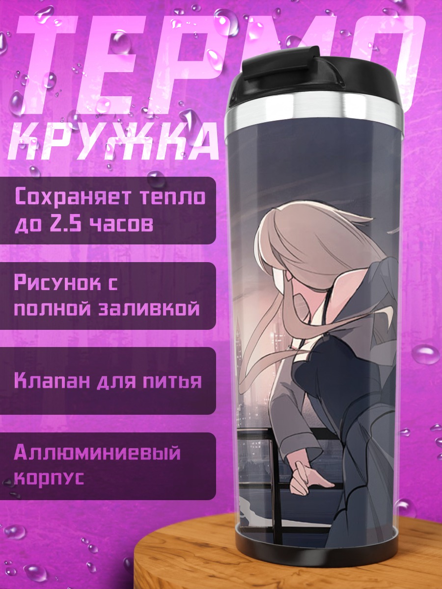 Термокружка Девушка в городе