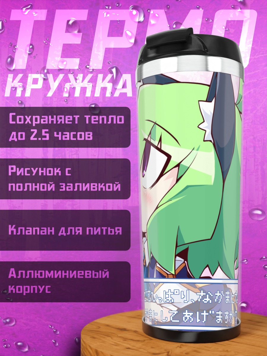 Термокружка Хибики Кагами в розовом