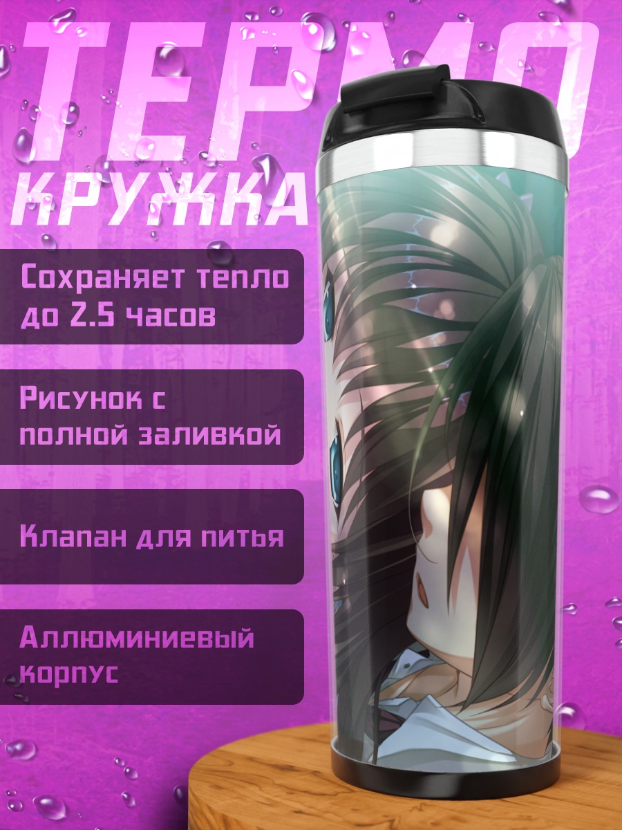 Термокружка Айна Мисуми в объятиях
