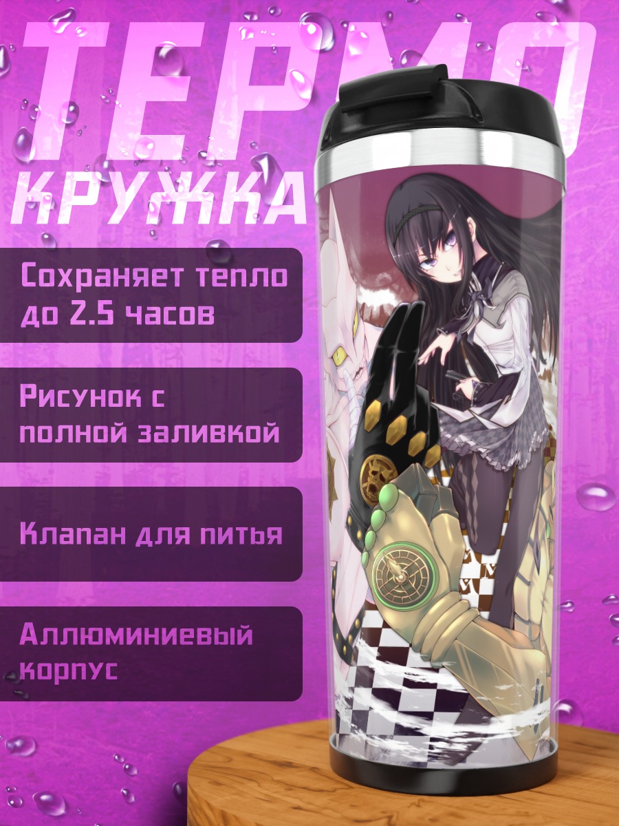 Термокружка Хомура Акэми и стенды