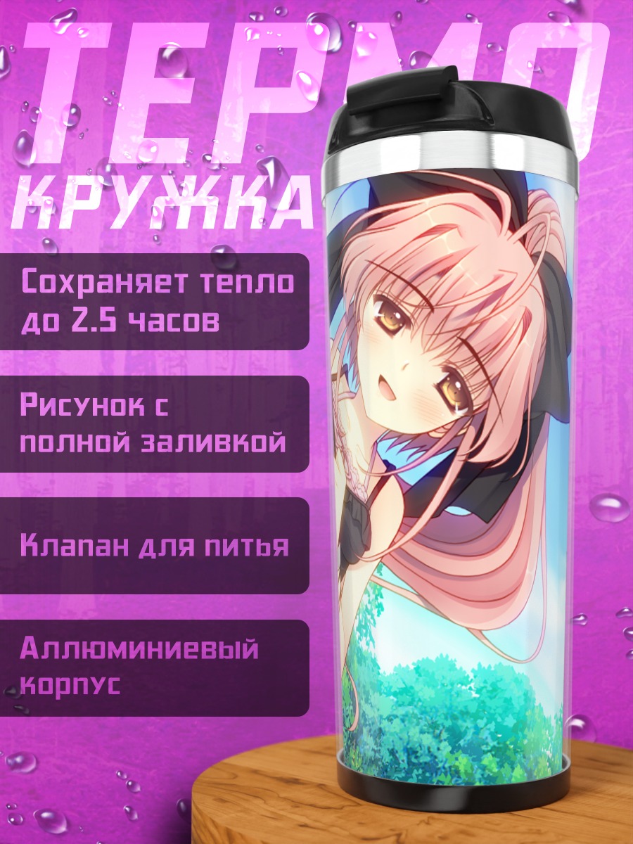 Термокружка Минато Янагасэ на пляже