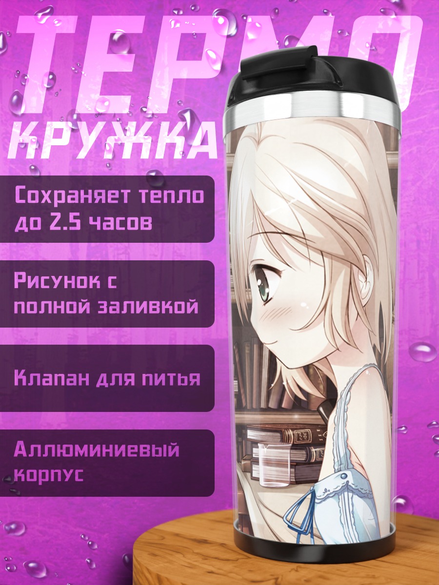 Термокружка Саймон Эклайр и Мисуми