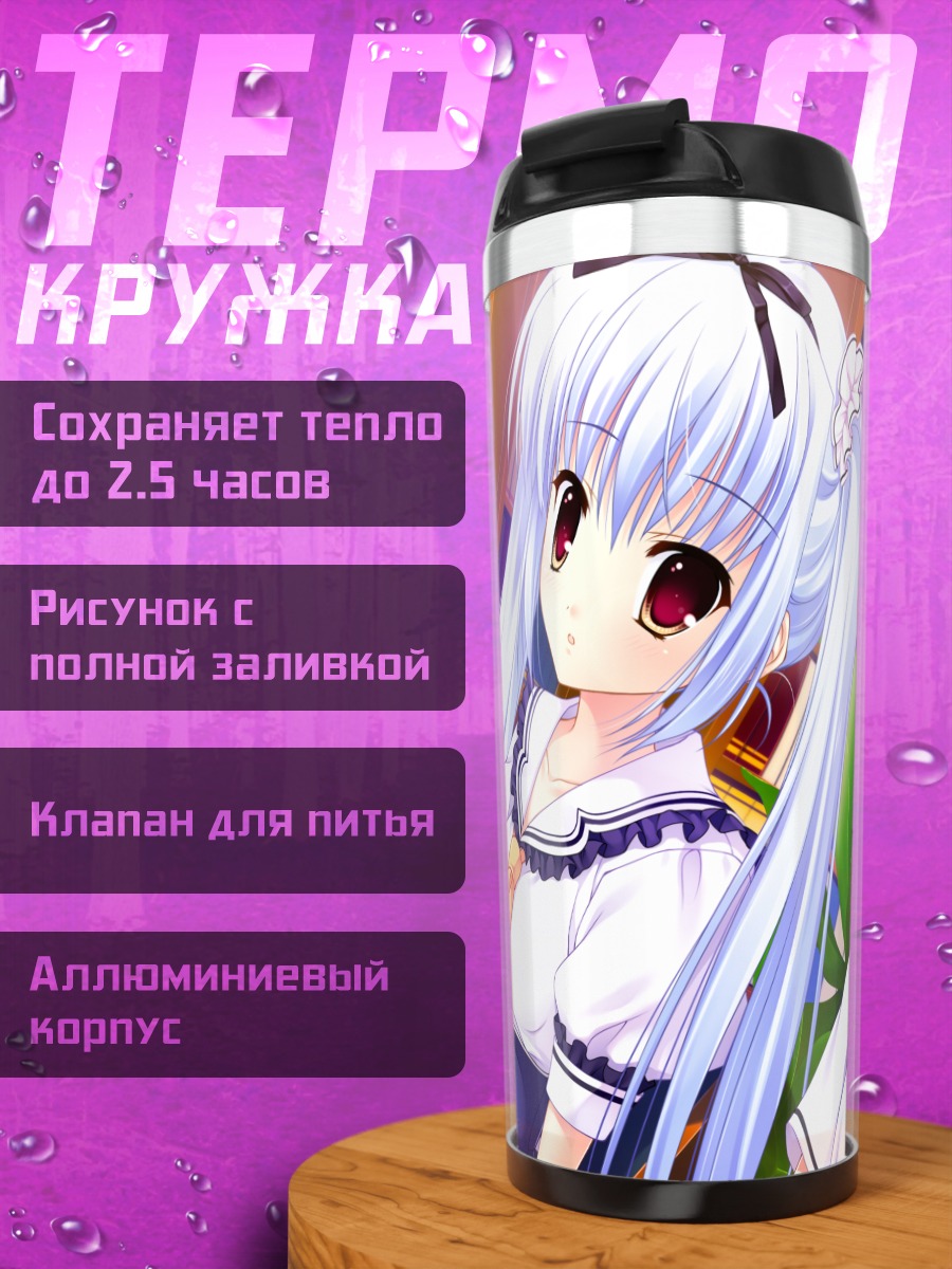 Термокружка Акито Амагами в классе