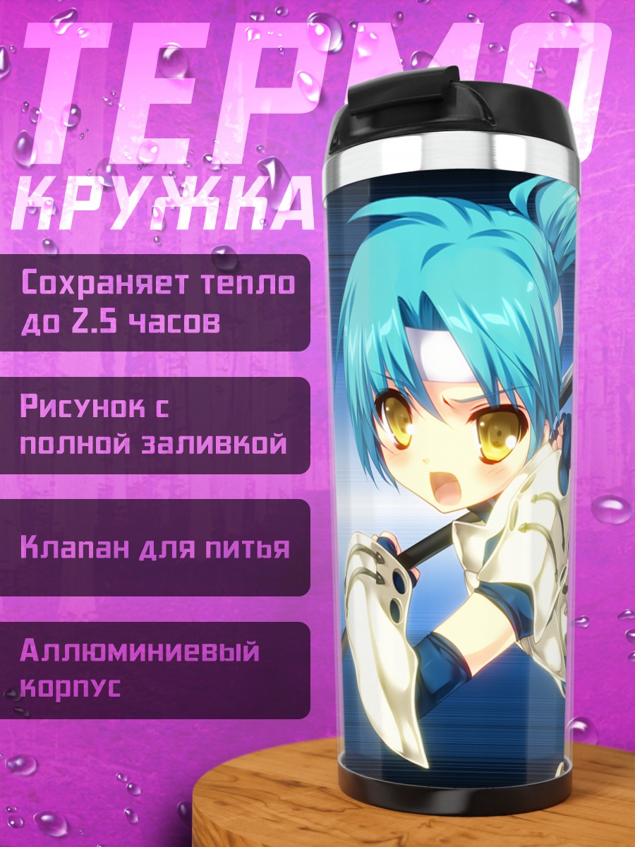 Термокружка Сиэн Татибана с молотом