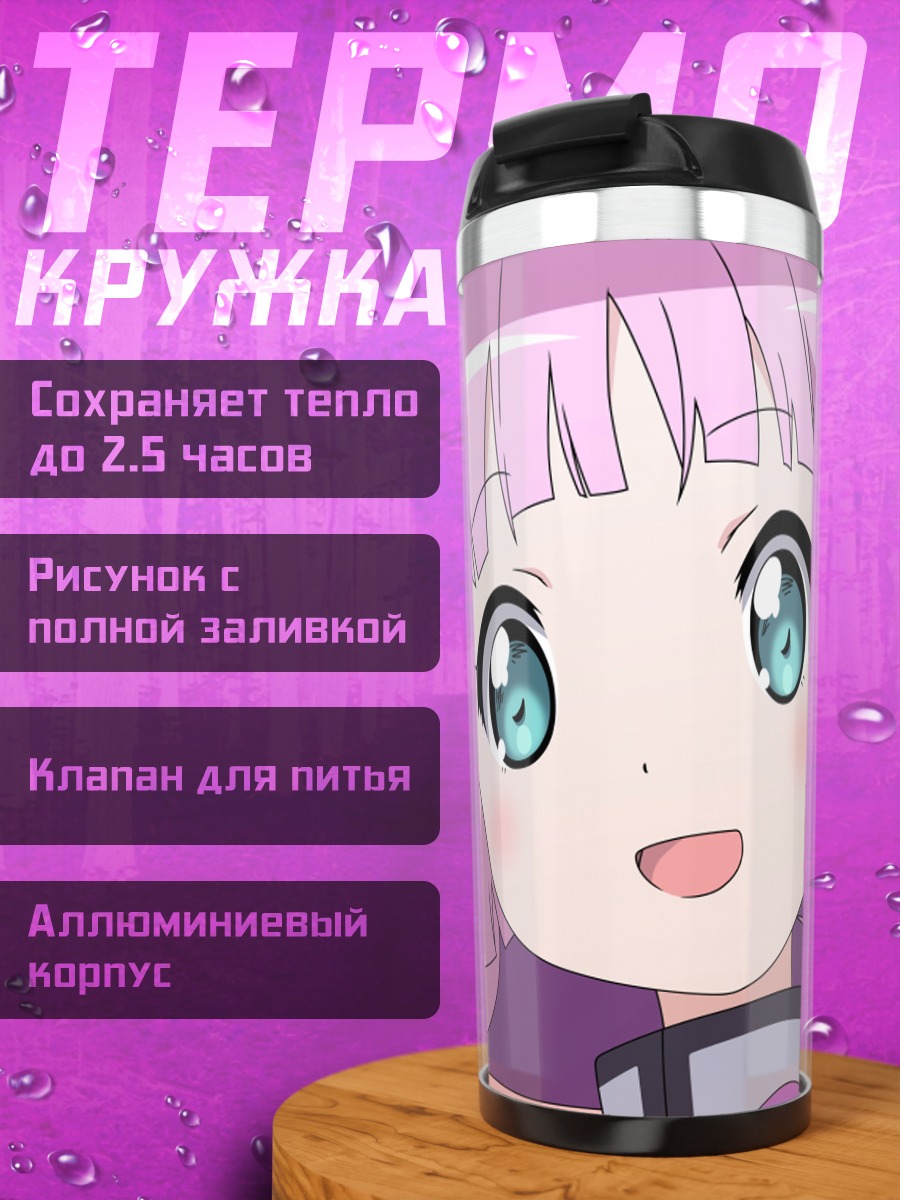 Термокружка Тина Ёсикава