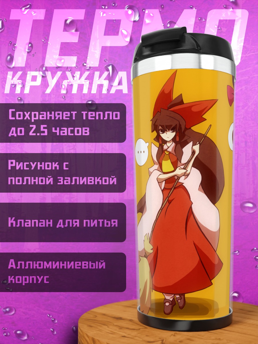 Термокружка Рейму Хакурэй и подруги
