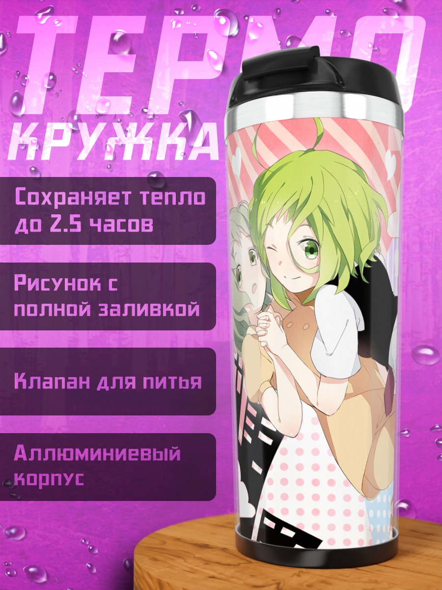 Термокружка Гуми в городе