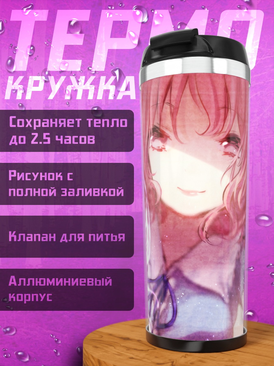 Термокружка Ююко Сайгёдзи с бабочкой