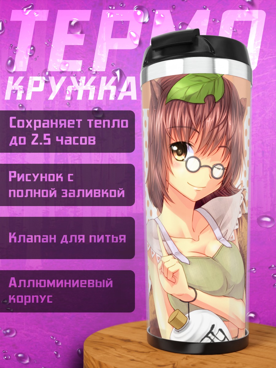 Термокружка Мамизо Футацуива в очках