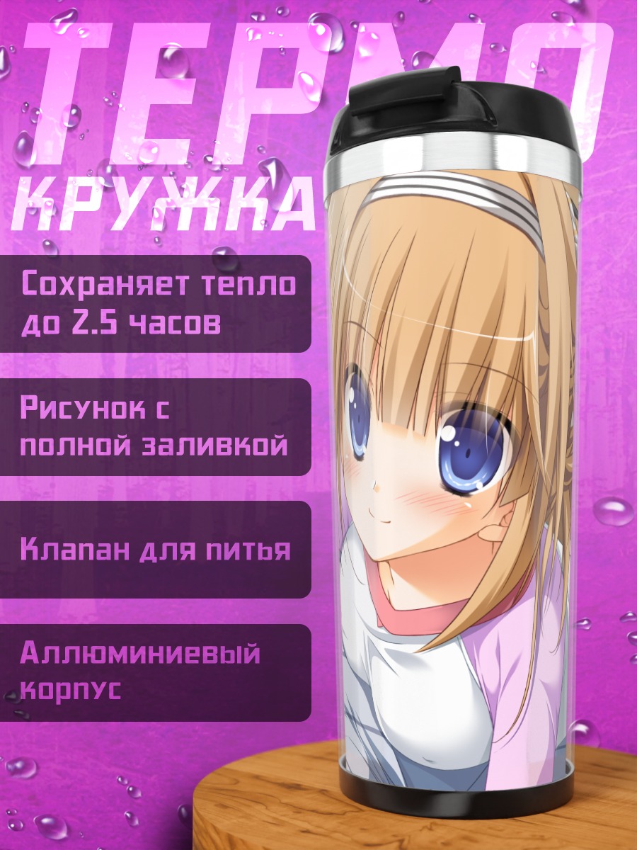 Термокружка Канами Уташиро летом