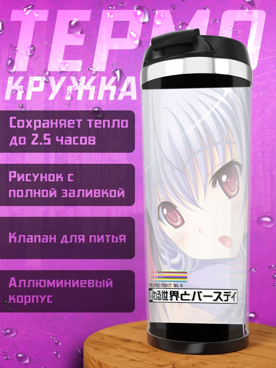 Термокружка Ири Чигасаки в школе
