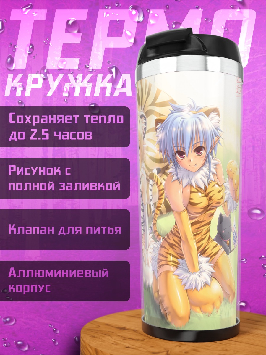 Термокружка Девушки-тигры в лесу