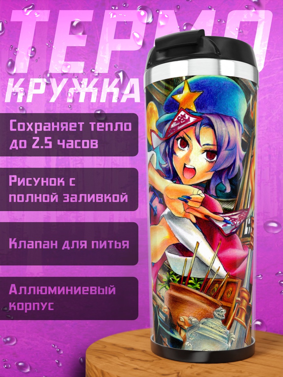 Термокружка Мияко Йошика в бою