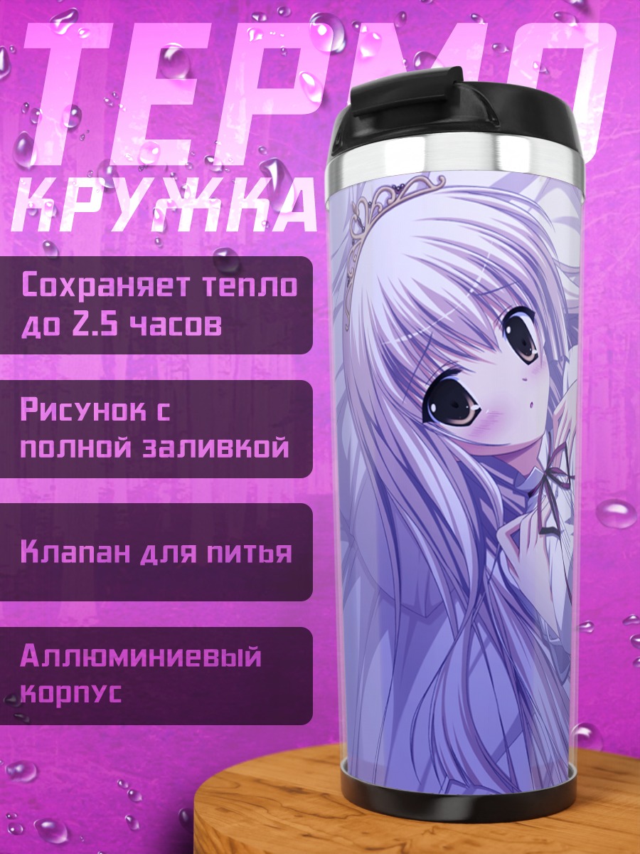 Термокружка Тагме в платье