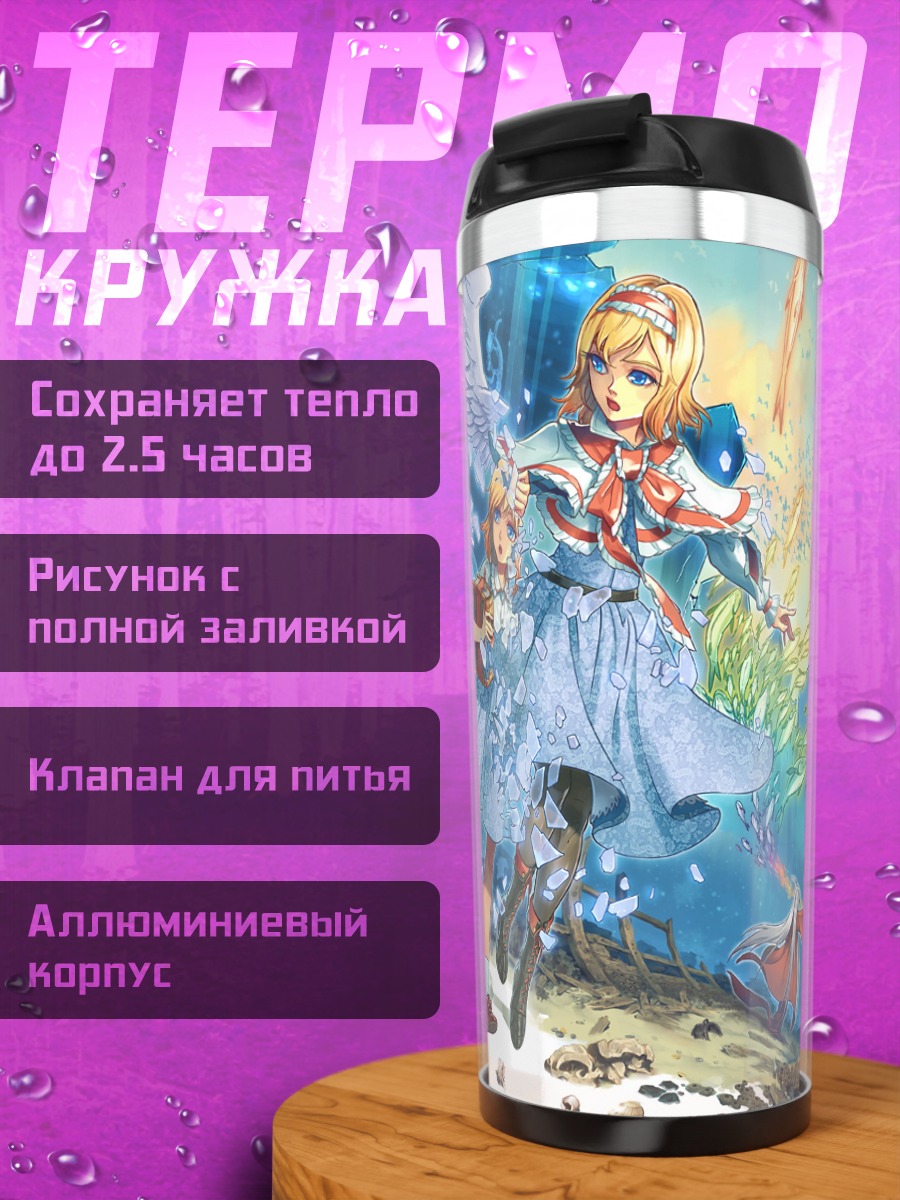 Термокружка Элис Маргатройд в книге
