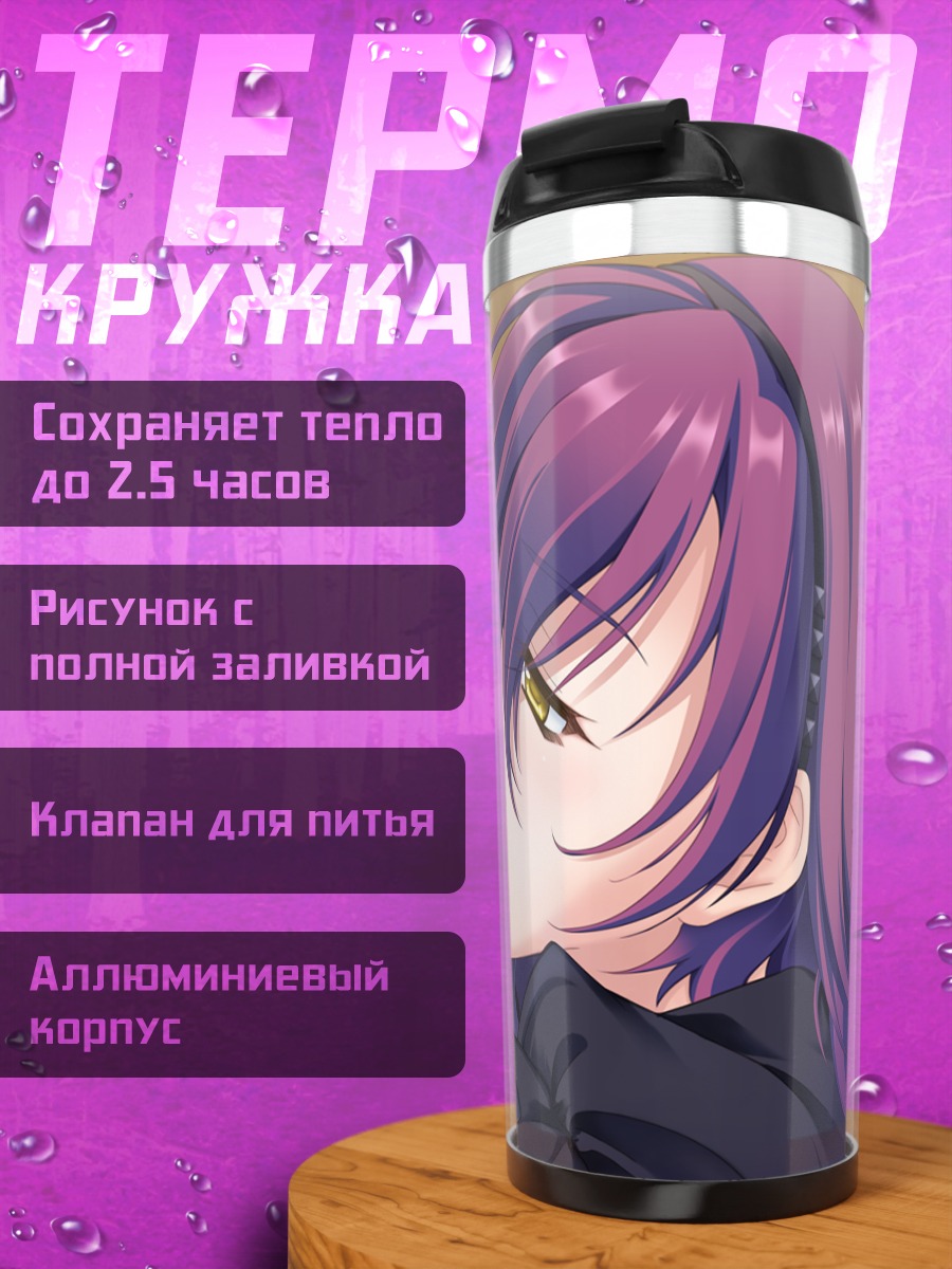 Термокружка Наги Курин и Сакурадзука Цукумо