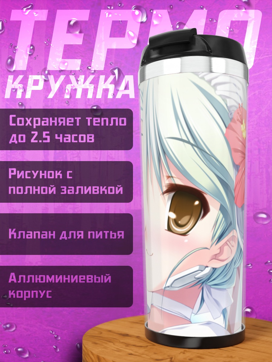 Термокружка Аква в цветах