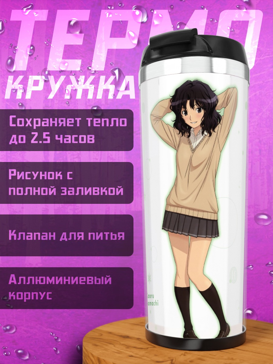 Термокружка Каору Танамачи в школе