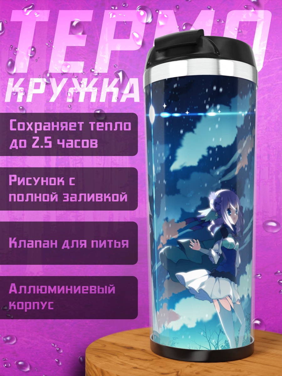 Термокружка Герои Pixiv Fantasia