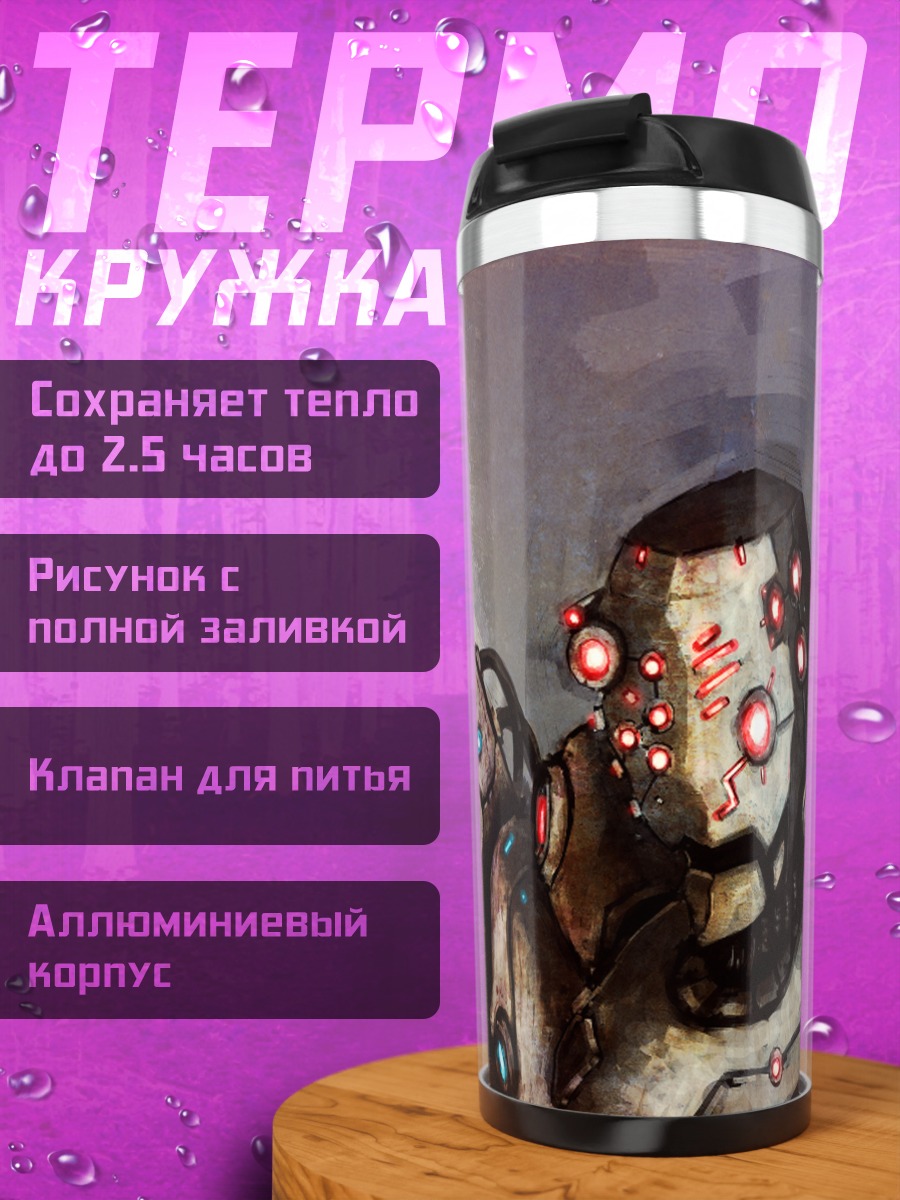 Термокружка Роботы в броне