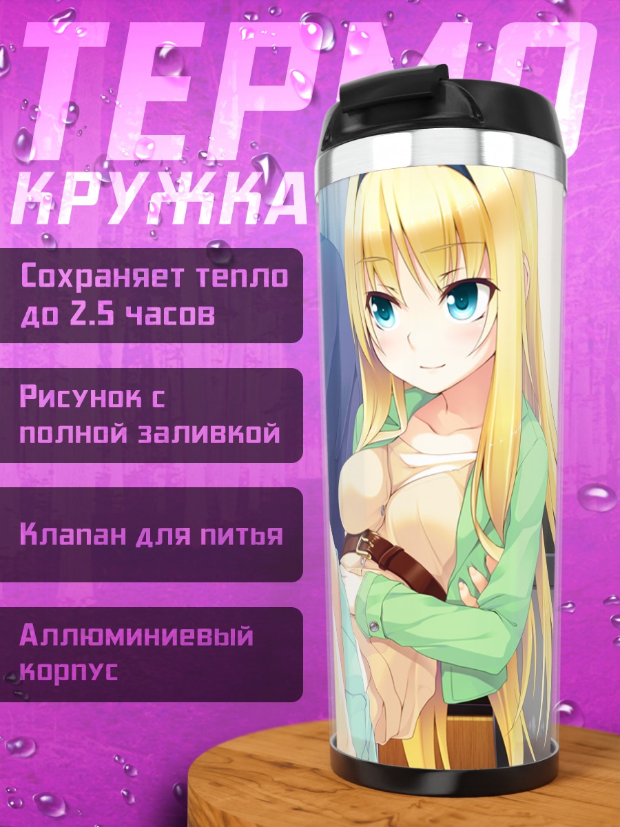 Термокружка Алисия Брайт в комнате