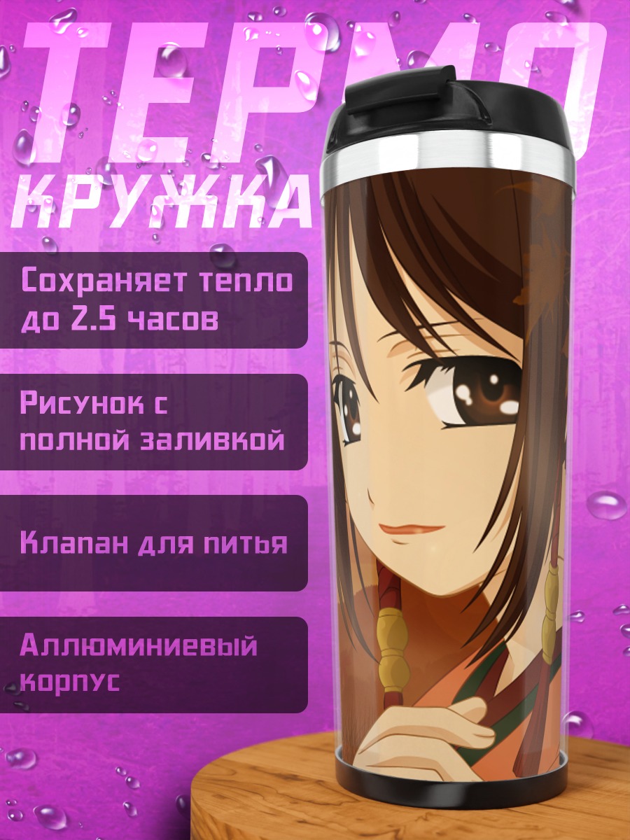 Термокружка Каору Нагумо в кленах