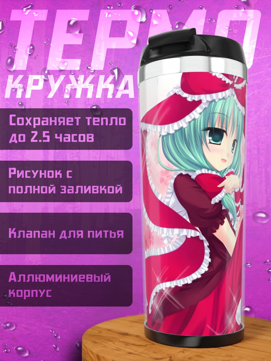 Термокружка Хина Кагияма в платье