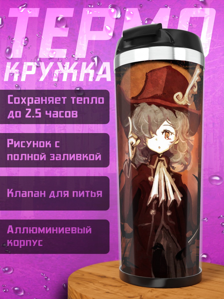 Термокружка Ремилия Скарлет в сумерках