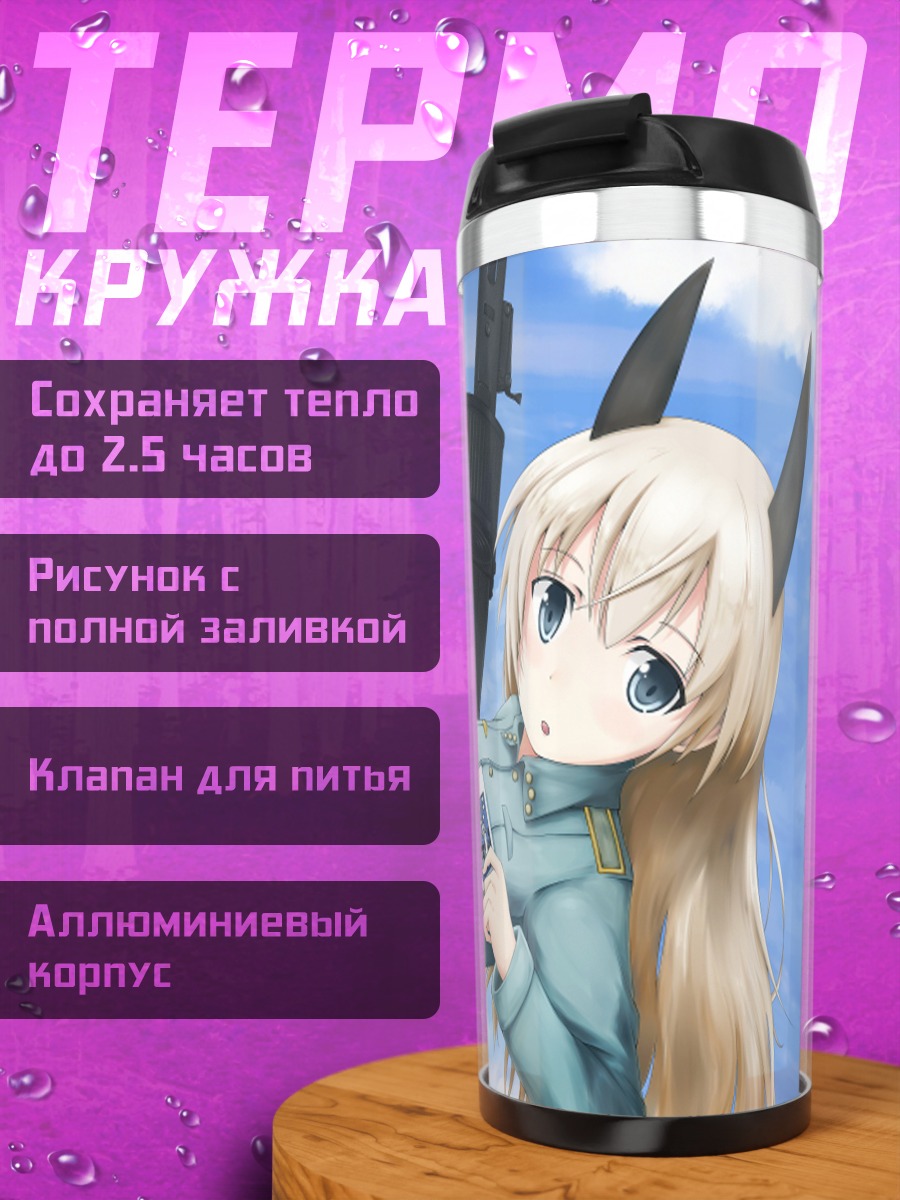 Термокружка Эйла Илматар Юутилайнен