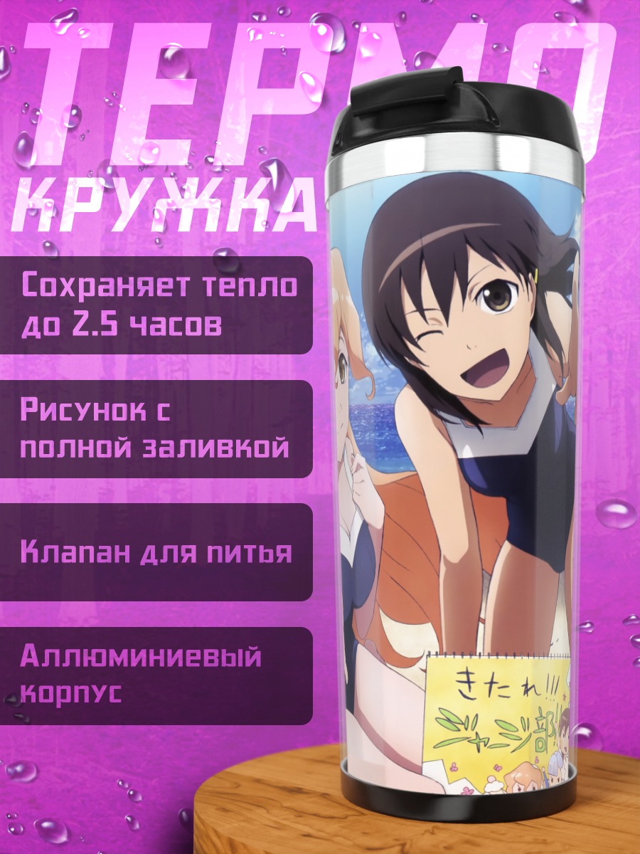 Термокружка Мадока на пляже