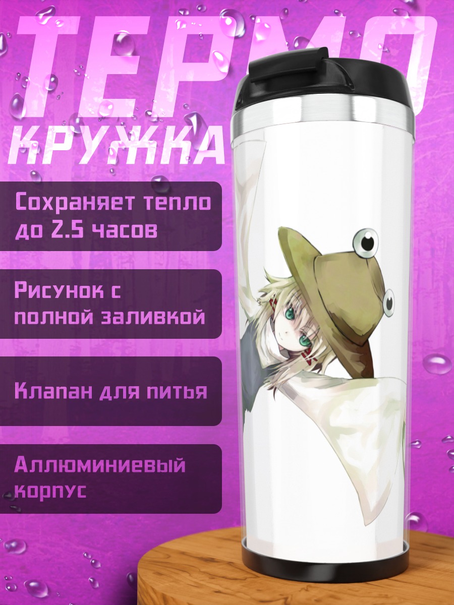 Термокружка Сувако Мория с обручем