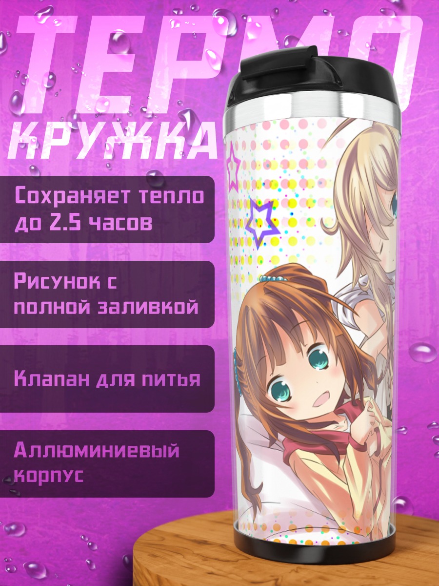 Термокружка Мики Хошии и Яёй Такацуки
