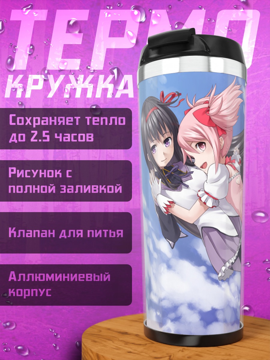Термокружка Хомура и Мадока