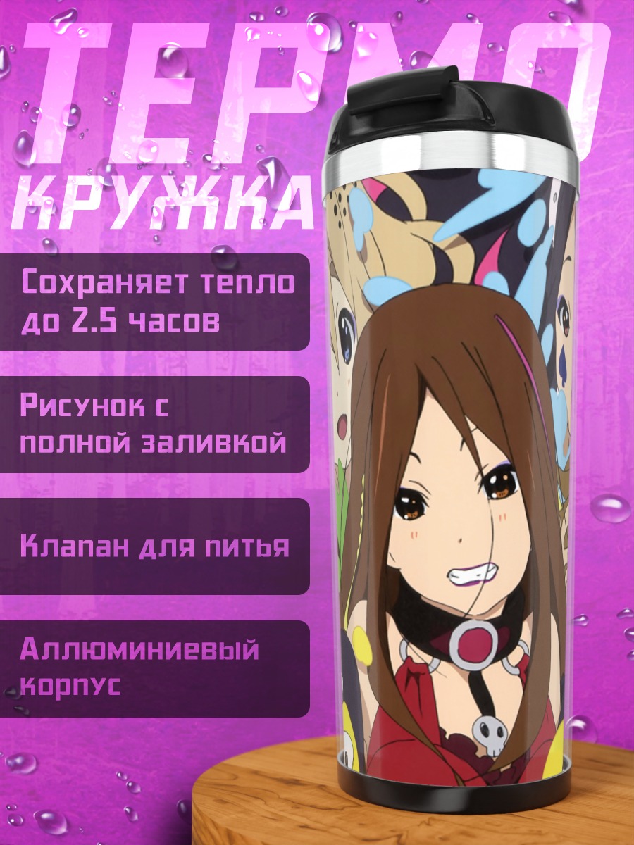 Термокружка Юи Хирасава и группа