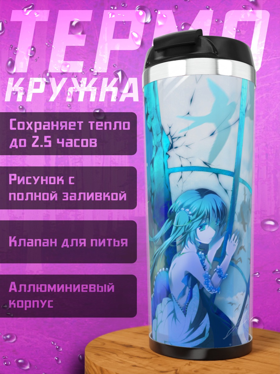 Термокружка Мику Хацунэ в синеве