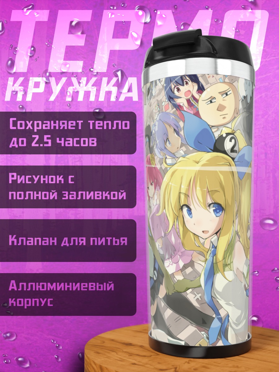 Термокружка Девушки из s1