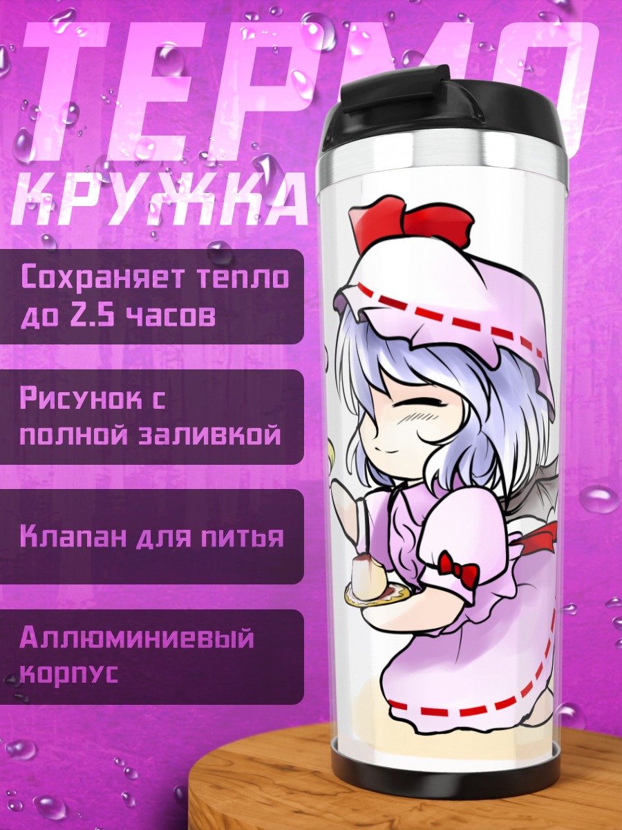 Термокружка Фландр и Ремилия Скарлет