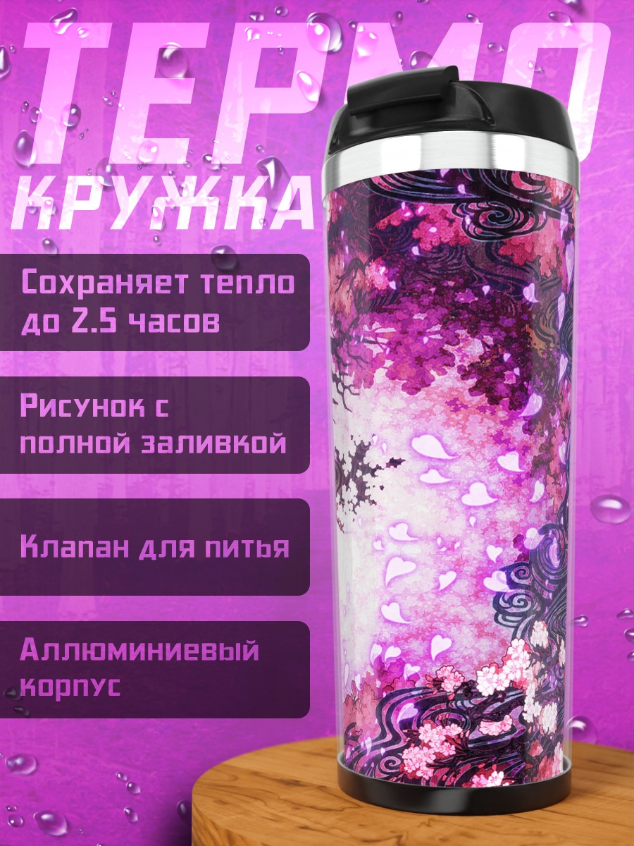 Термокружка Ююко Сайгёдзи в цветах