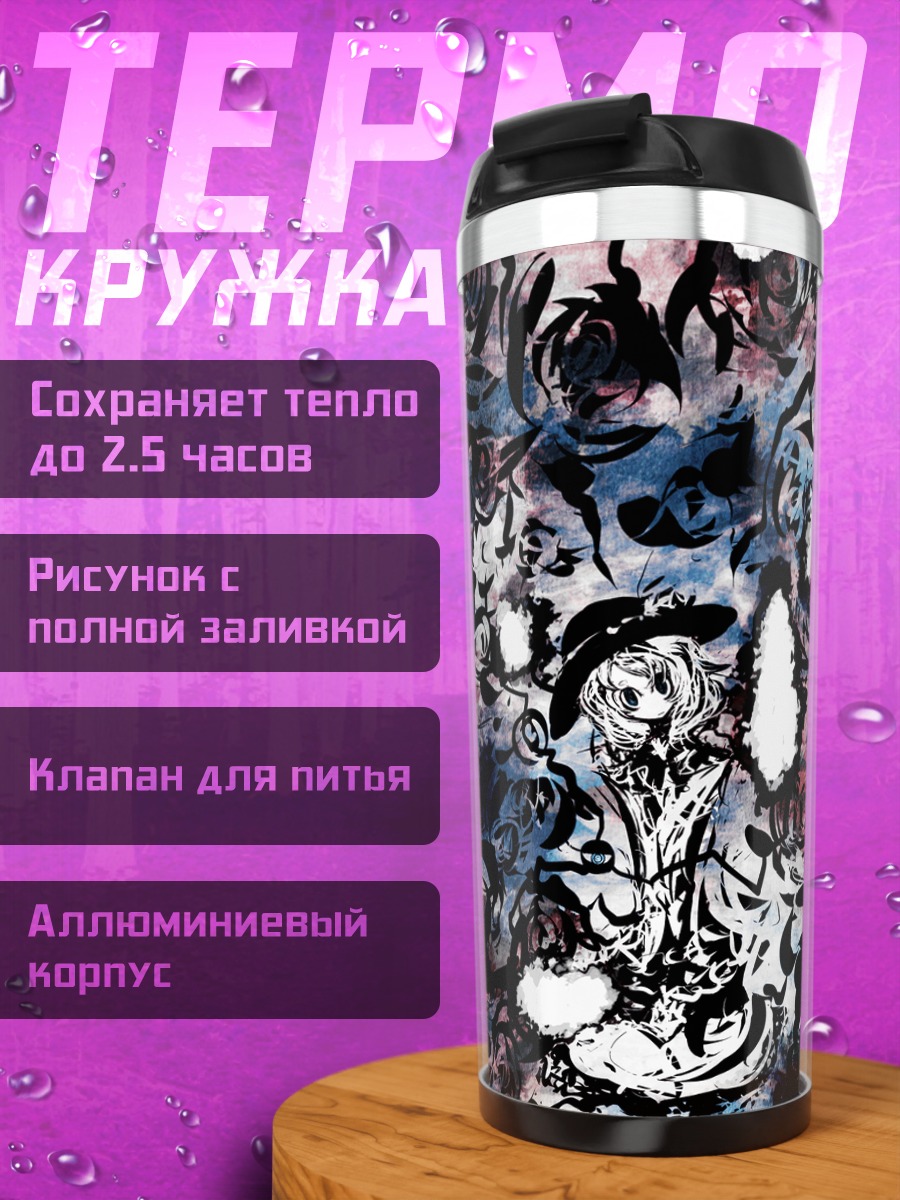 Термокружка Коиши Комейдзи в вихре