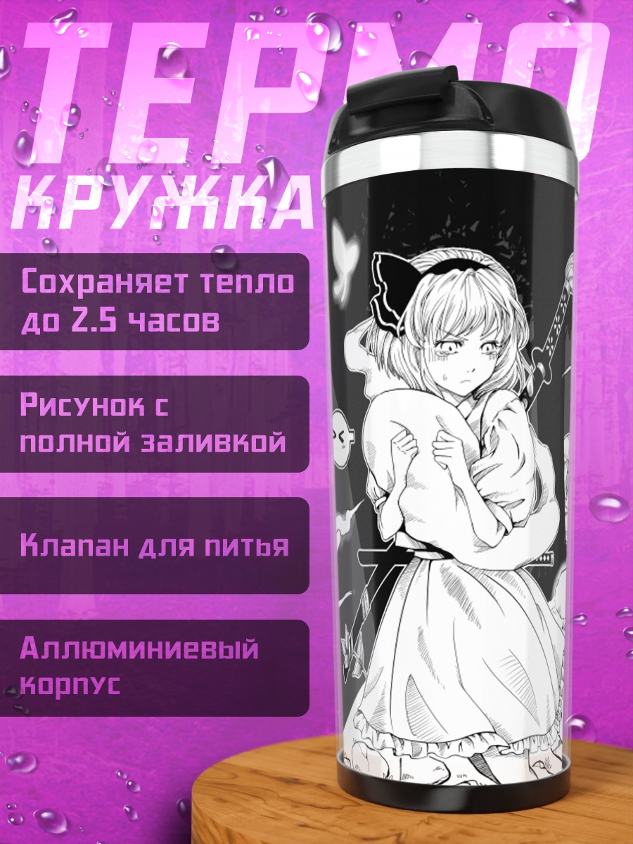 Термокружка Ёму Конпаку с мечом