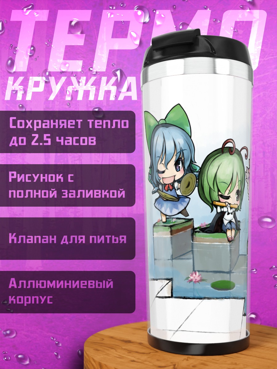 Термокружка Сирно и подруги