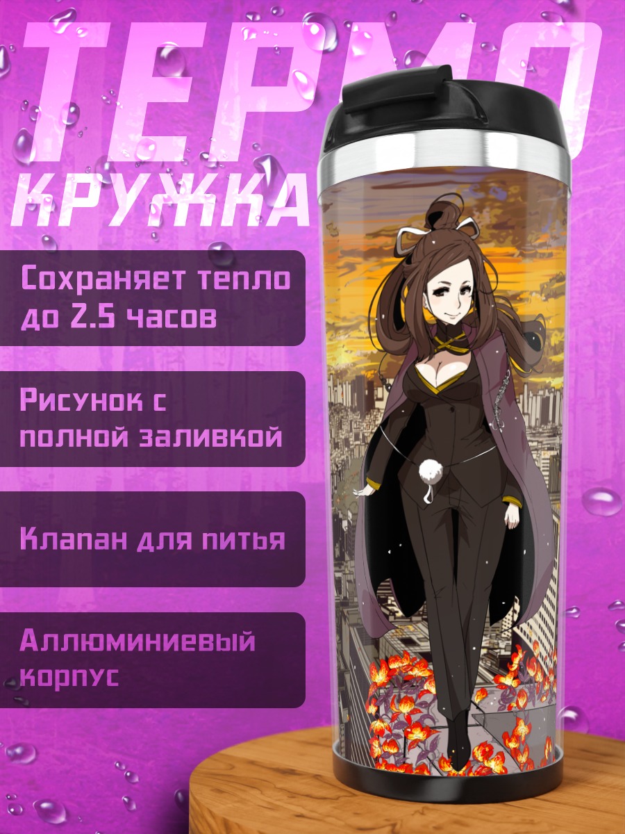 Термокружка Седьмой Дракон над городом